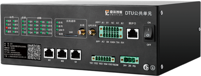 标准化分散式站所终端公共单元（DTU）